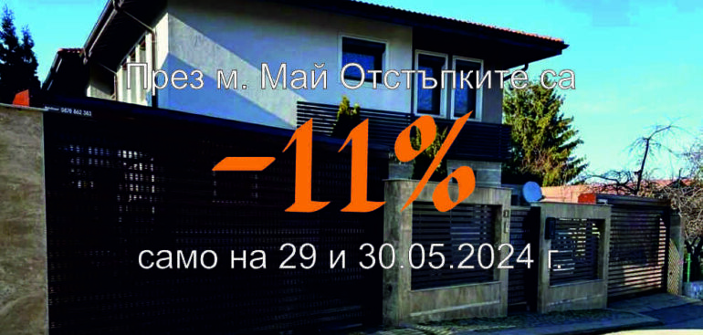 промоция на гаражни врати май 2024