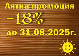 Нова промоция на гаражни врати от "Ник Доор"